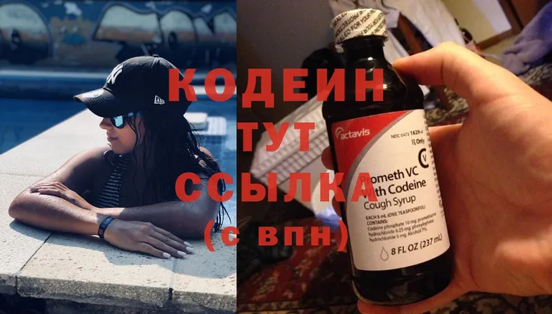 Кодеин Purple Drank  mega ссылка  Гусиноозёрск  наркота 